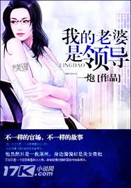 我的老婆是我的老板