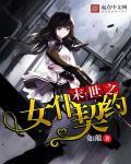 末世之女