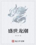 盛世龙城官方推荐