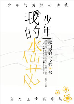 水仙少年故事