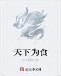 天下唯有美食不可辜负