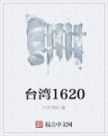 台湾16张麻将安卓在线人数最多官方v7.点三版翻新.cc
