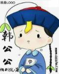 韩公公和两个儿媳在线观看