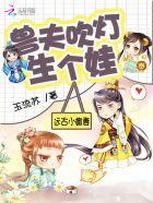 兽世狂情兽夫大人真可口 漫画
