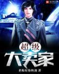 超级大卖家采集软件安装方法