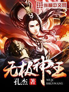 无极神王楚痕是穿越者吗