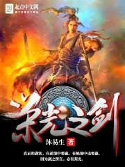 荣誉之剑