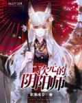 二次元阴阳师玉足推荐合集视频