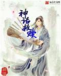 关于救赎的神