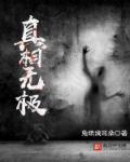 真相无止境