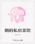 天津私房菜馆排行榜