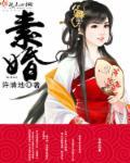 素婚礼优酷