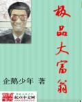 极品大富翁一场梦笔趣阁