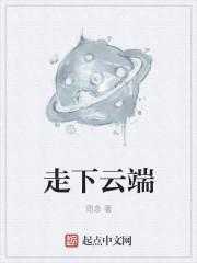 行走的云端