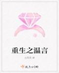 重生之温言时慕白全文阅读1v1