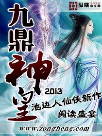 九鼎神皇有多少女主
