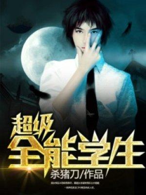 超级全能学生李芊芊最后结局