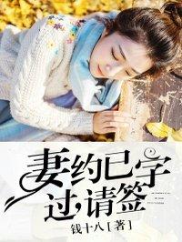 妻约已过请签字 莫尔妈妈怎么有的莫尔