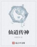 神道仙游传txt