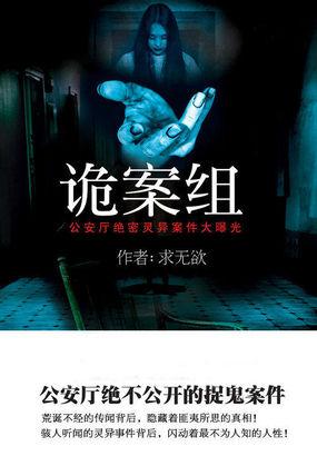 捉鬼破案
