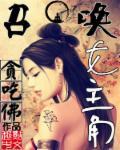 召唤女生的