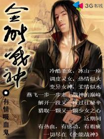 全能战神萧