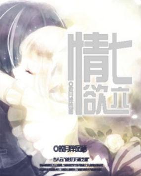 七情六欲韩剧免费观看