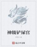 铲屎官啥意思