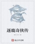 逐鹿江湖百科