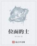 位面完本