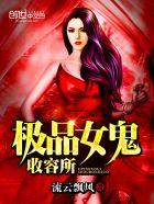 收女鬼的