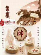 象棋道