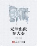 朱元璋取了元朝公主