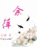 余萍成都