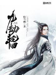 九劫轮回之力视频讲解