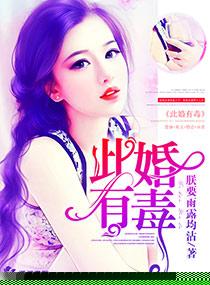 此婚了了晋江