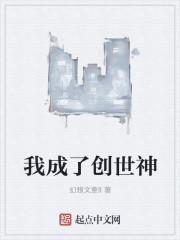 我成了创世神后我接管了盘古