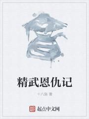 精武恩仇记电影全部人物