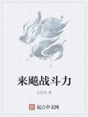 如何持久战斗力