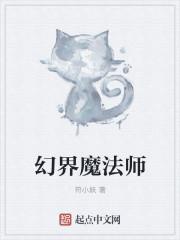 魔幻魔法世界