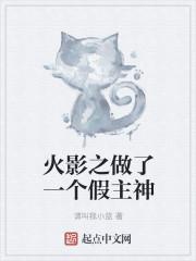 火影之我成了系统