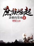 庶族无名txt5200