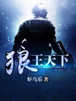 狼王天下无双短剧?