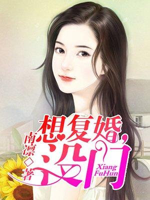 想复婚怎么说