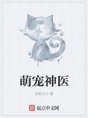 神医萌宠ms芙子