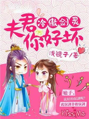 夫君你好坏txt
