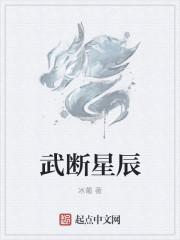 武断什么意思呢
