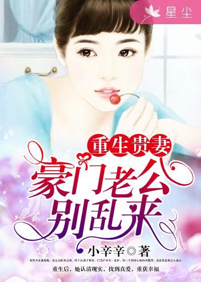 豪门重生贵女