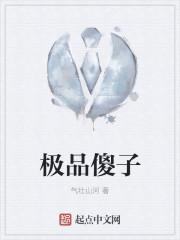 极品傻子张辰免费阅读