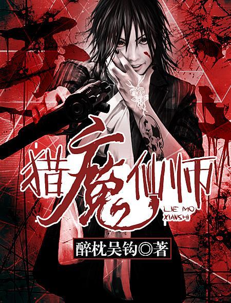 猎魔仙师全文TXT电子书